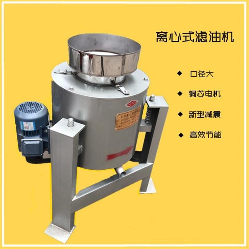 油坊无耗材食用油过滤设备离心式滤油机 立式不锈钢油渣分离机