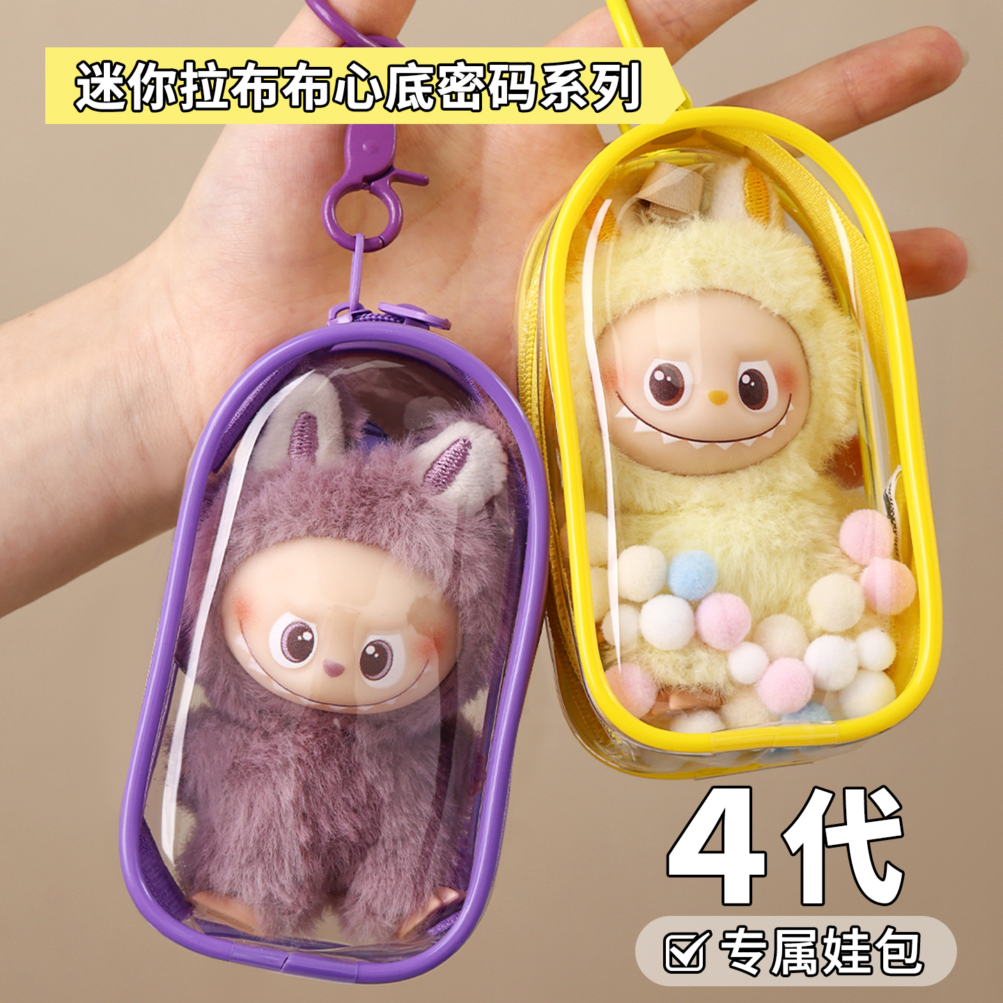 宅萌4代拉布布PVC套保护套