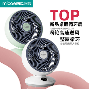 沐歌空气循环扇家用电风扇台式 四季 静音电扇学生宿舍小型台扇风扇