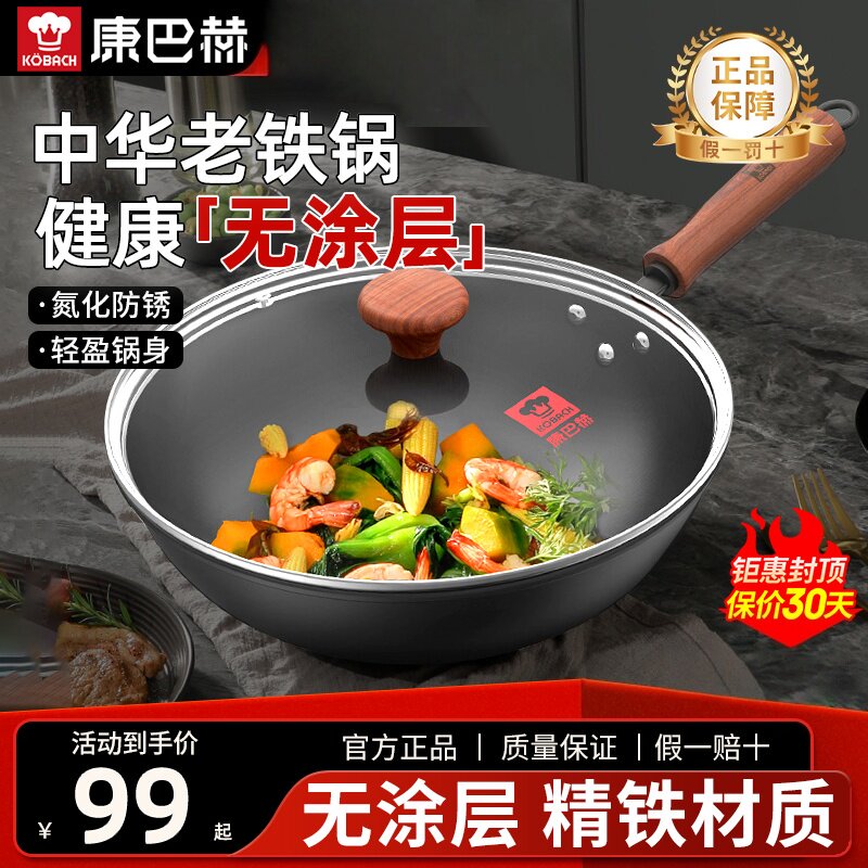 【康巴赫】老式铁锅家用无涂层电磁炉燃气灶专用炒锅防锈精铁锅
