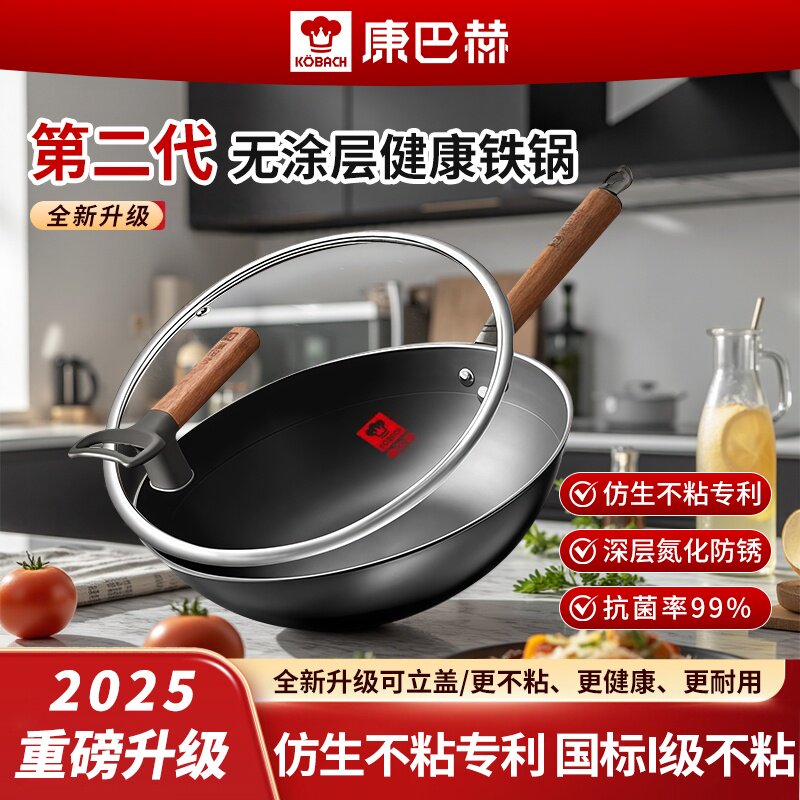 康巴赫二代仿生不粘铁锅家用无涂层免开锅炒菜锅燃气电磁炉专用