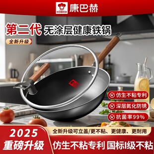 康巴赫二代仿生不粘铁锅家用无涂层免开锅炒菜锅燃气电磁炉专用