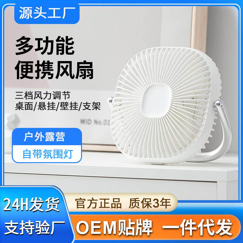 优贰桌面小风扇便携式6寸静音带氛围夜灯可悬挂壁挂电风扇户外图片