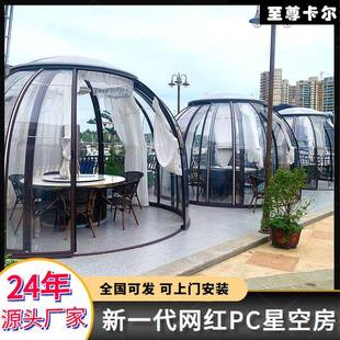 至尊卡尔网红室外星空房餐厅PC泡泡屋可移动民宿营地透明阳光房