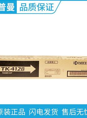 原装京瓷TK-4128黑色墨粉组件适用TASKalfa20102011数码复印机