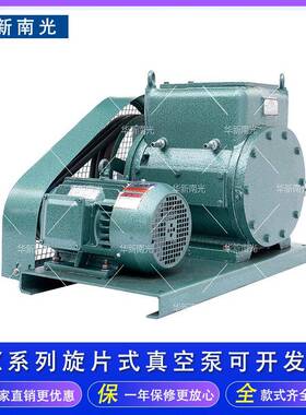 四川华新南光双极旋片式水风冷真空泵2X-4/8/15A/15/30/70/100