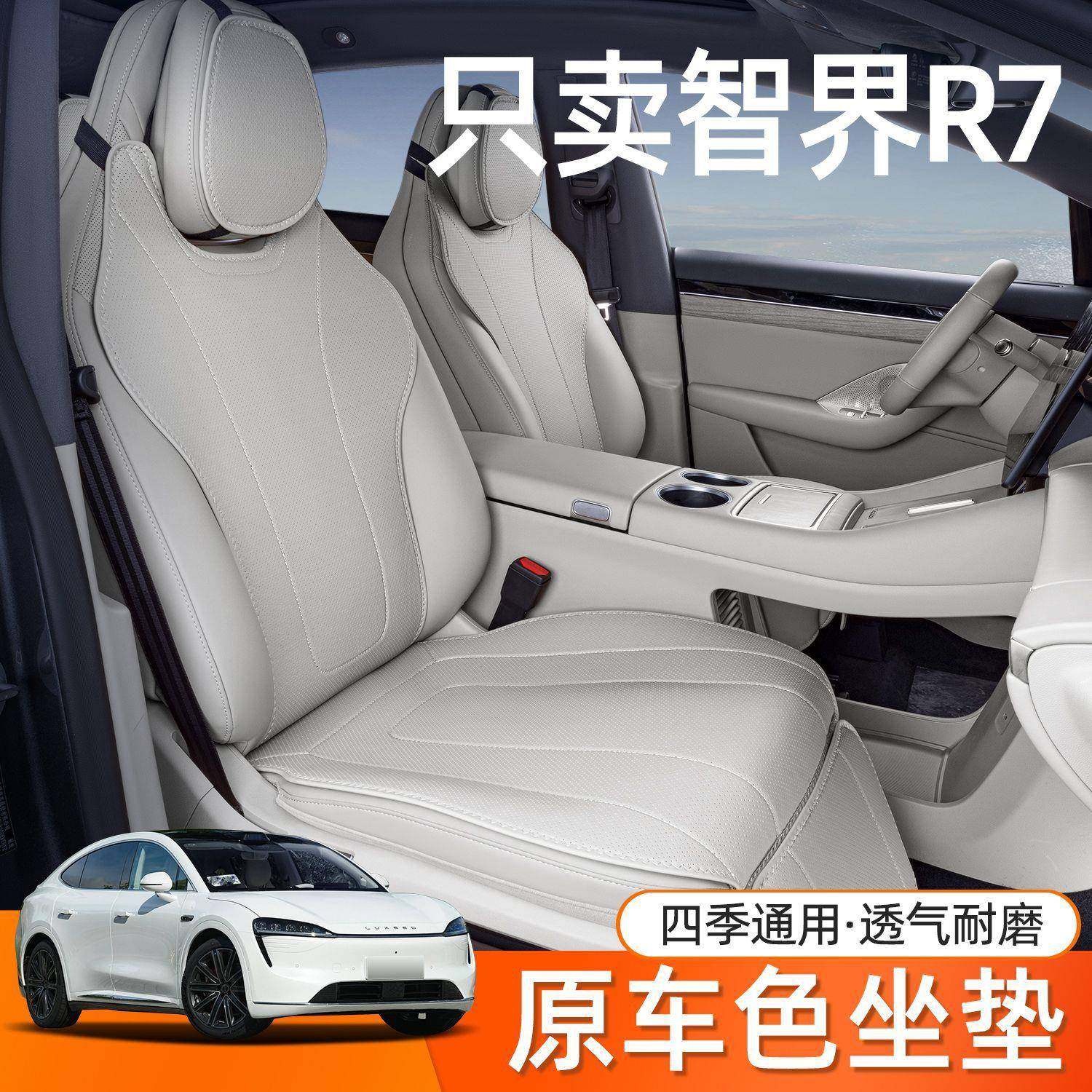 适用于24款智界R7坐垫四季通用座椅套汽车配件顺装饰座套用品,农用物资,其他肥料,淘宝优惠券,粉丝福利购,淘宝优惠卷
