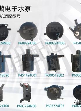 深鹏电子冷水机水泵P600524F/P601724/P607724/P603724/P609224