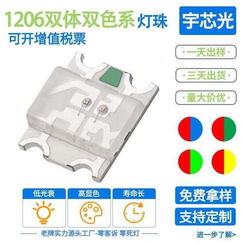 现货1206led贴片灯珠双体双色红蓝红绿红白红翠绿1209二极管