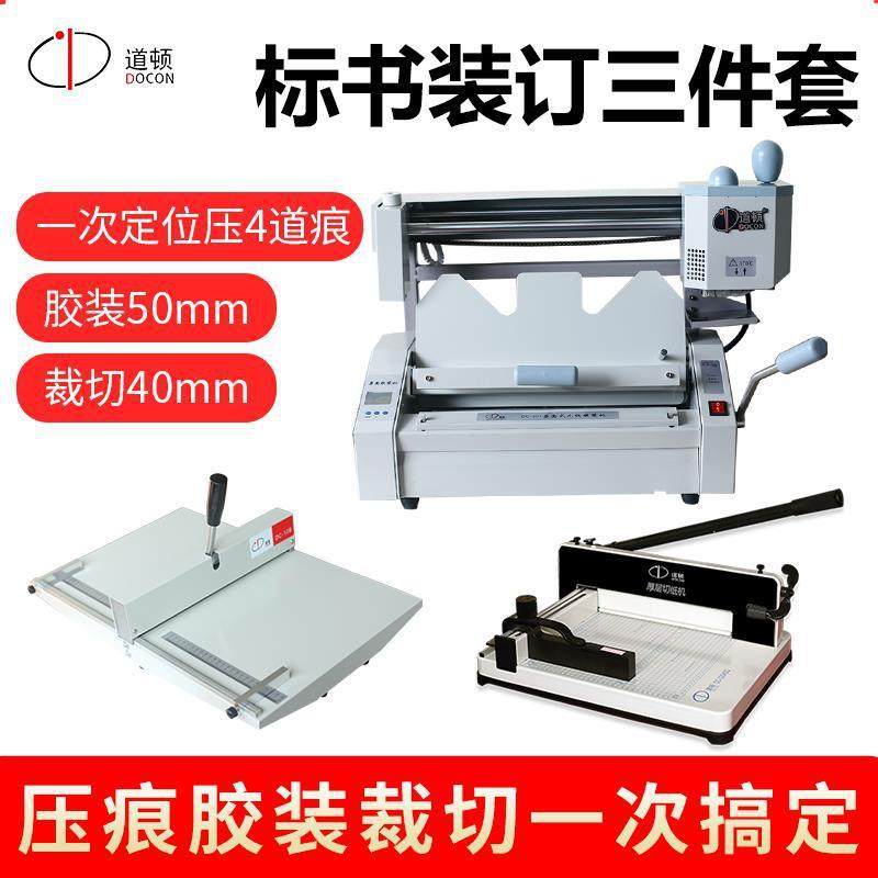 道顿DC-30+A4幅面无线手动桌面式小型台式胶装机标书文件