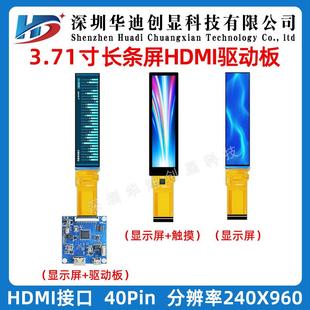 3.71寸TFT长条显示屏分辨率240x960RGB小条屏时间LCM液晶显示