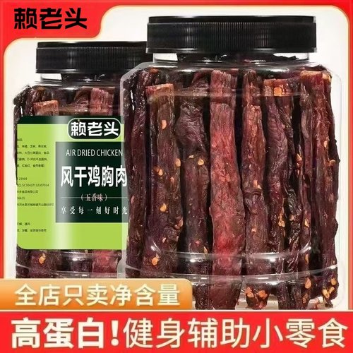 低耐嚼肉干胸肉干肉条麻辣高蛋白