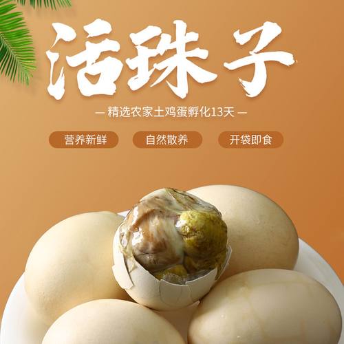 正宗活珠子五香麻辣香辣味熟鸡胚