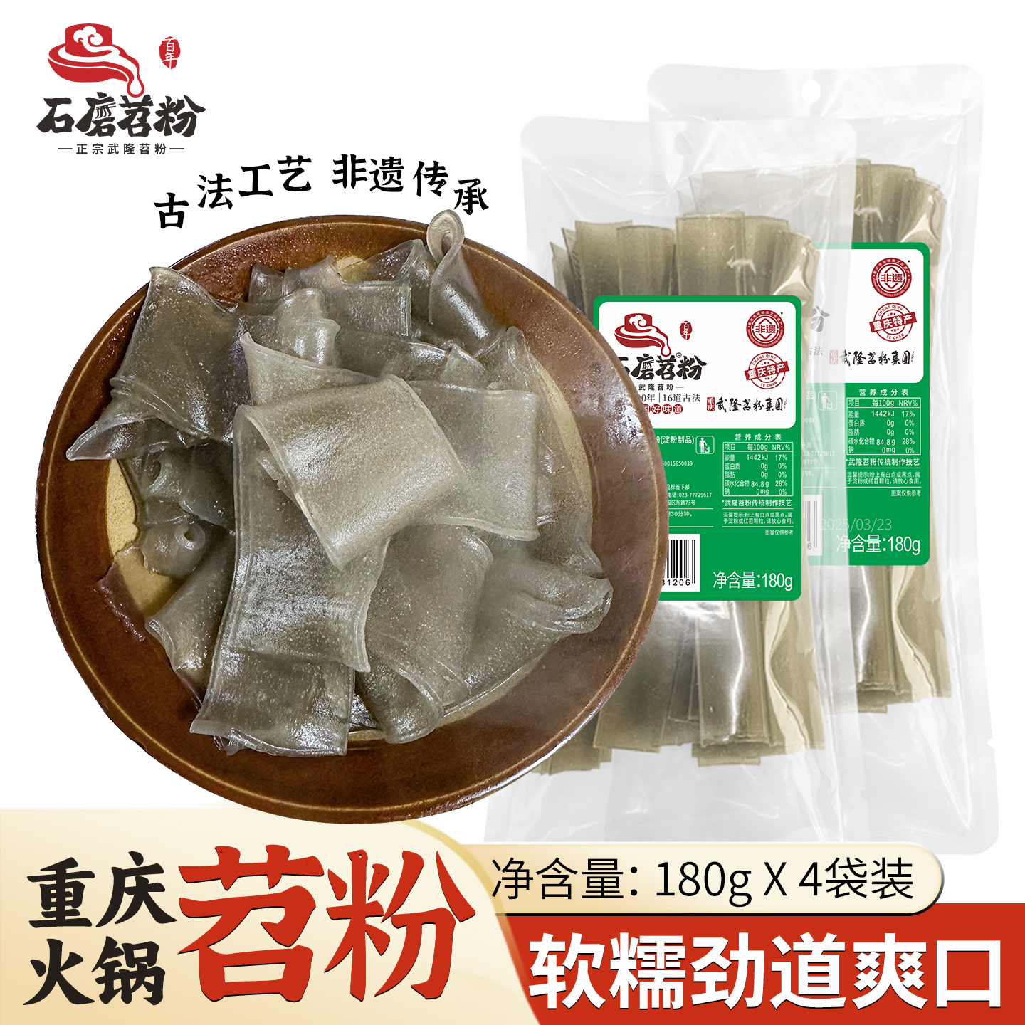 武隆石磨苕粉重庆火锅宽粉红薯粉