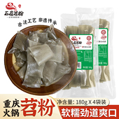 正宗武隆苕粉火锅宽粉纯红薯粉条店同款 粉重庆火锅粉食材苕粉无胶