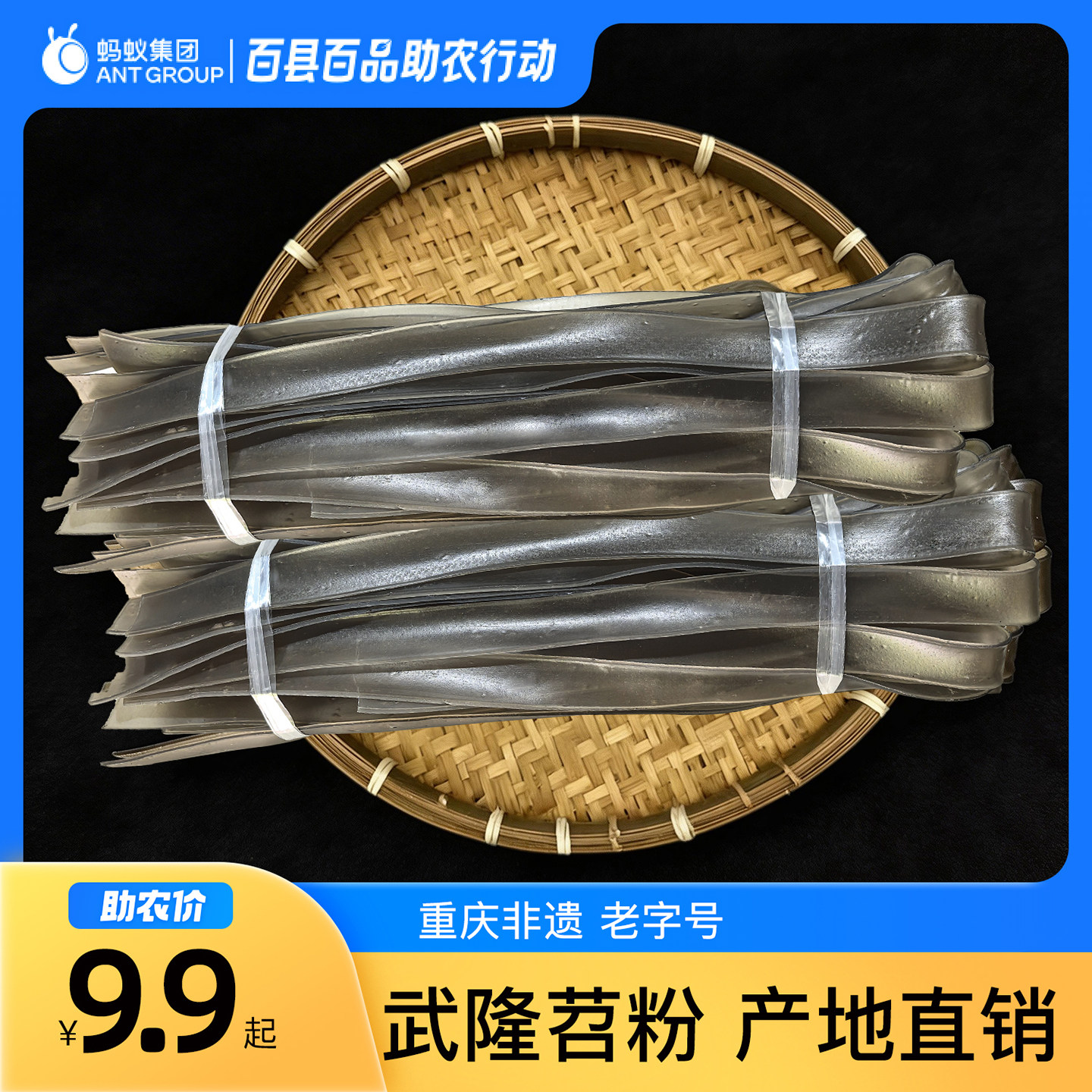武隆苕粉纯红薯粉不加胶烫火锅苕粉宽粉农家传统工艺非遗老字号