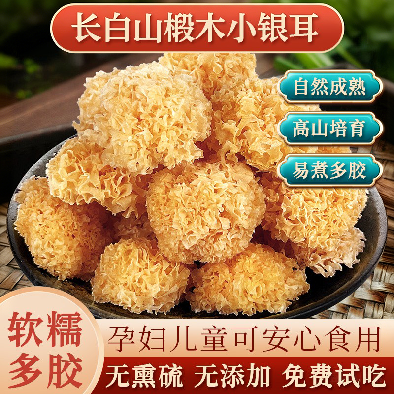 长白山椴木小银耳特级野生干银耳新货软糯多胶无硫雪耳丑耳莲子羹,粮油调味/速食/干货/烘焙,银耳/冻干银耳及银耳制品,淘宝优惠券,粉丝福利购,淘宝优惠卷