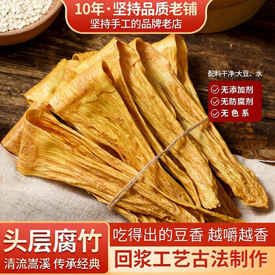 福建清流腐竹特级无添加特级新货