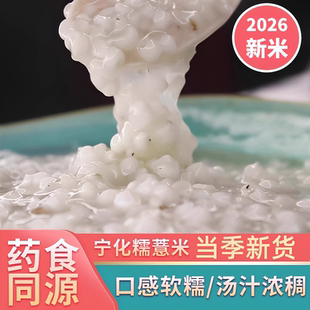 宁化糯薏米新货去壳无霉小薏米中药材农家自产新米薏米粥五谷杂粮