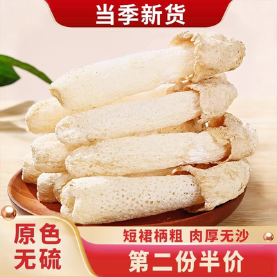 竹荪火锅煲汤新货无硫熏短裙