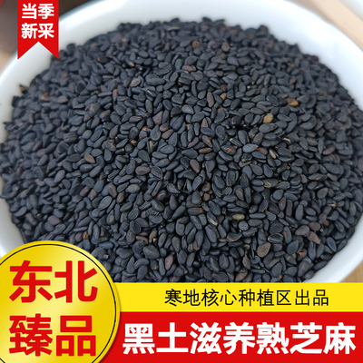 农家熟黑芝麻新货黑芝麻糊打豆浆