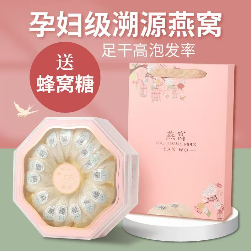 燕窝溯源燕窝马来西亚干盏燕窝金丝燕盏孕妇滋补送礼送长辈滋养