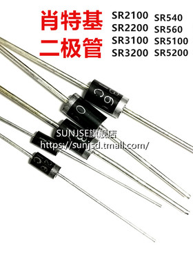 肖特基二极管 SR2100 SR2200 SR3100 SR3200 SR260 SR360 SR240