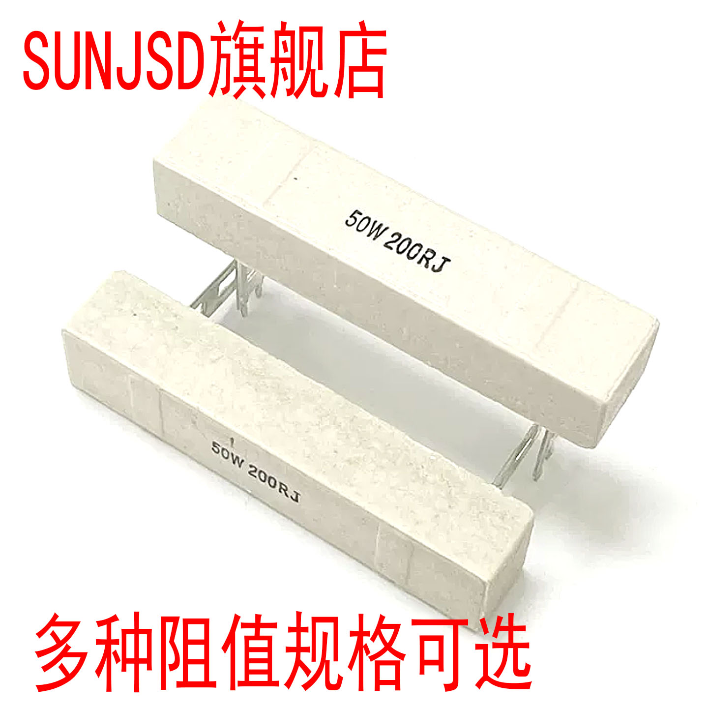 50W大功率水泥电阻多种阻值可选