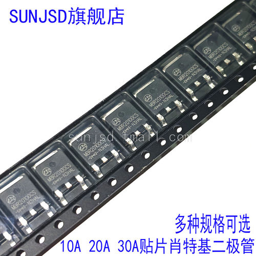 20A贴片肖特基二极管TO252