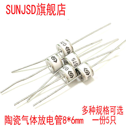 陶瓷气体放电防雷管体积8X6mm