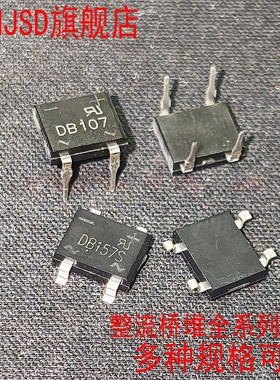 DB107 DB207 DB157 DB207S DB157S DB107S 1A2A1.5整流桥堆二极管