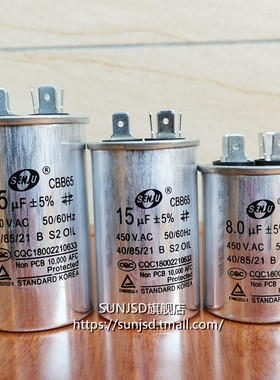 CBB65空调外机压缩风扇启动电容450V5/6/8/10/12/14/15/16UF/微法