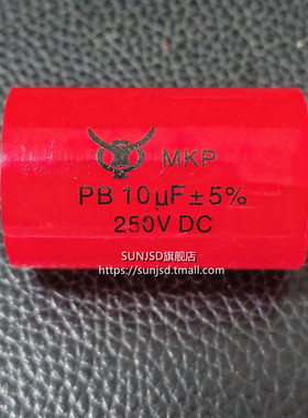10UF/250V/106J/10.0J音响分频器轴向MKP无极电容中高音中音喇叭