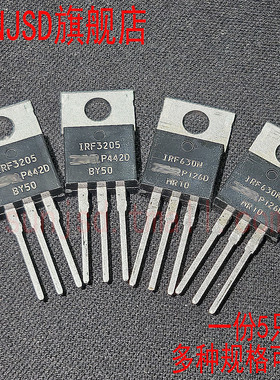 全新原装 IRF3205 IRF640N IRF630N IRF540N IRF520N沟道场效应管