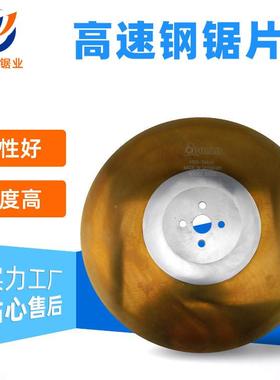 供应HSS-DM05切管圆锯片高速钢圆锯片350*32*2.0/2.5无毛刺