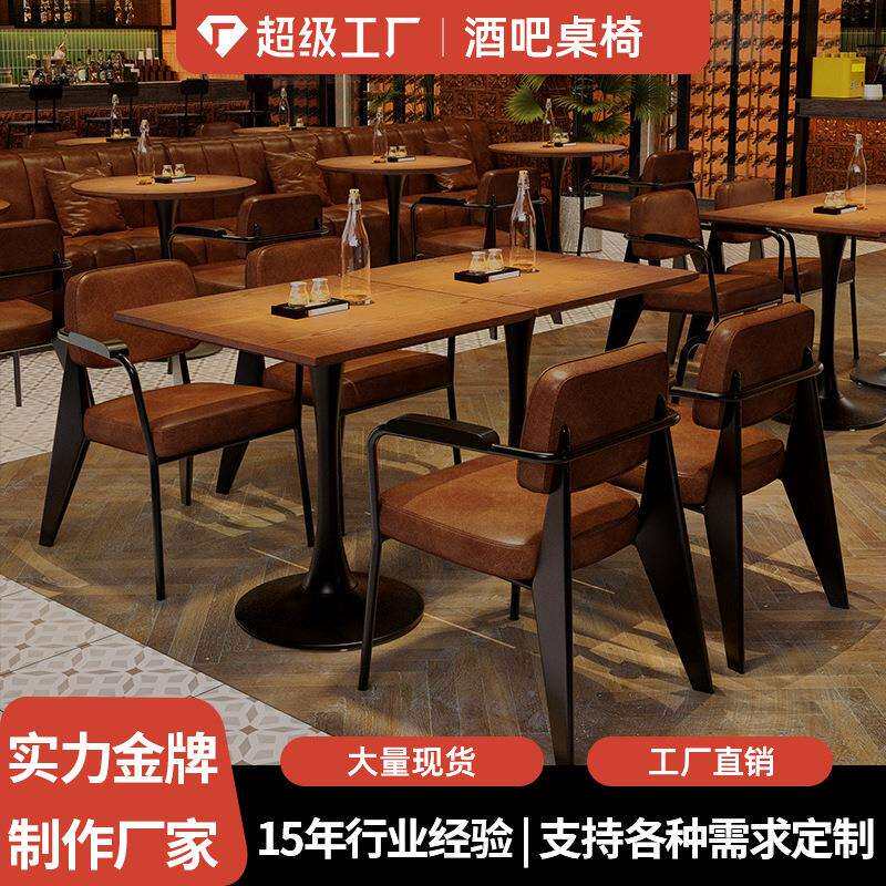 复古酒吧酒馆实木桌椅组合西餐厅餐吧餐桌椅融合餐厅商用桌子椅子