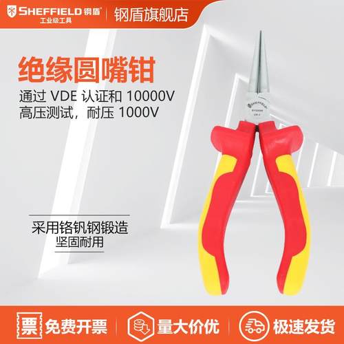 钢盾绝缘工具S1500986寸绝缘圆嘴钳VDE工具SHEFFIELD钳子