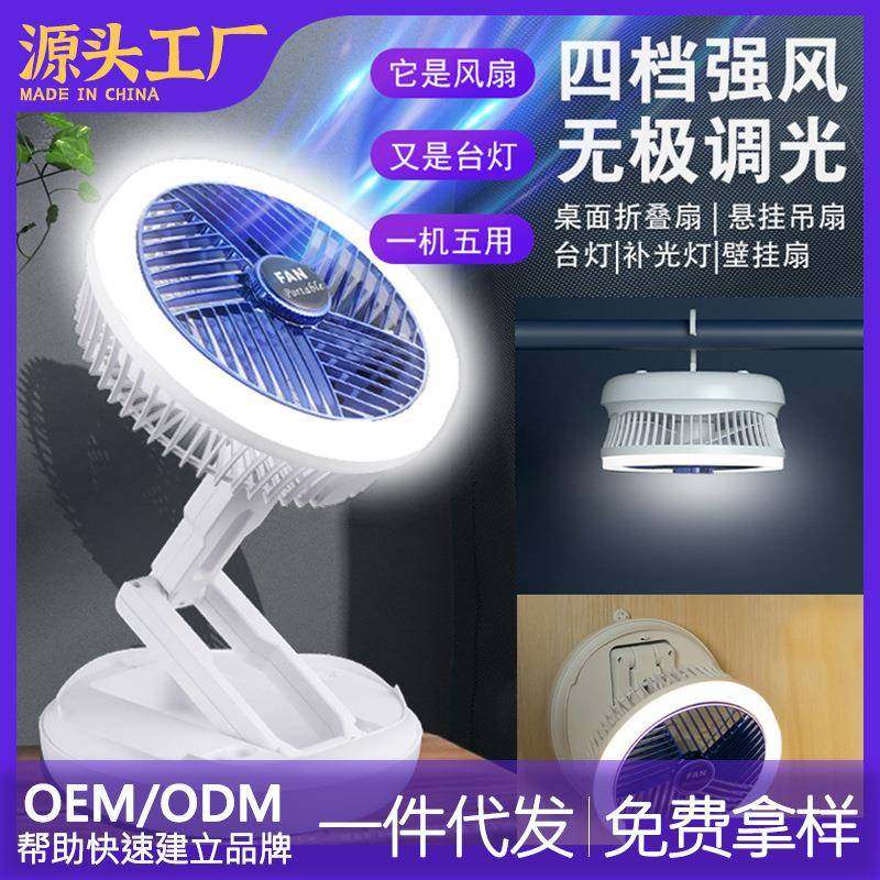 USB小风扇电风扇桌面台扇台灯办公室多功能壁挂式折叠吊扇充电式