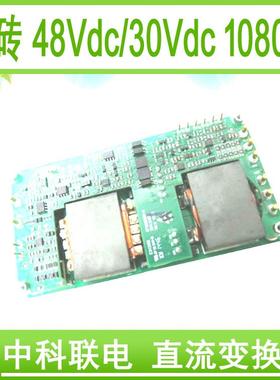 中科联电DC/DC30V/1000W全砖电源直流转换器电源转换器开关电源