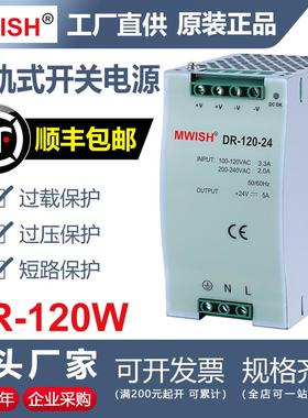 明伟DR-120W-24V5A12V10A导轨式开关电源DC48V工业级220转直流