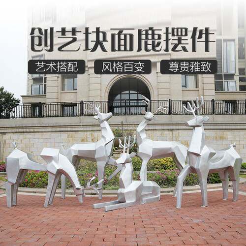 创意块面银色鹿雕塑摆件新款玻璃钢公园广场庭院户外装饰摆件