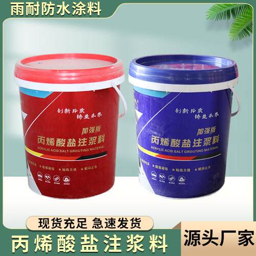 雨耐YN丙烯酸盐防水注浆料AB双组份灌浆料双液双组份补漏配件材料