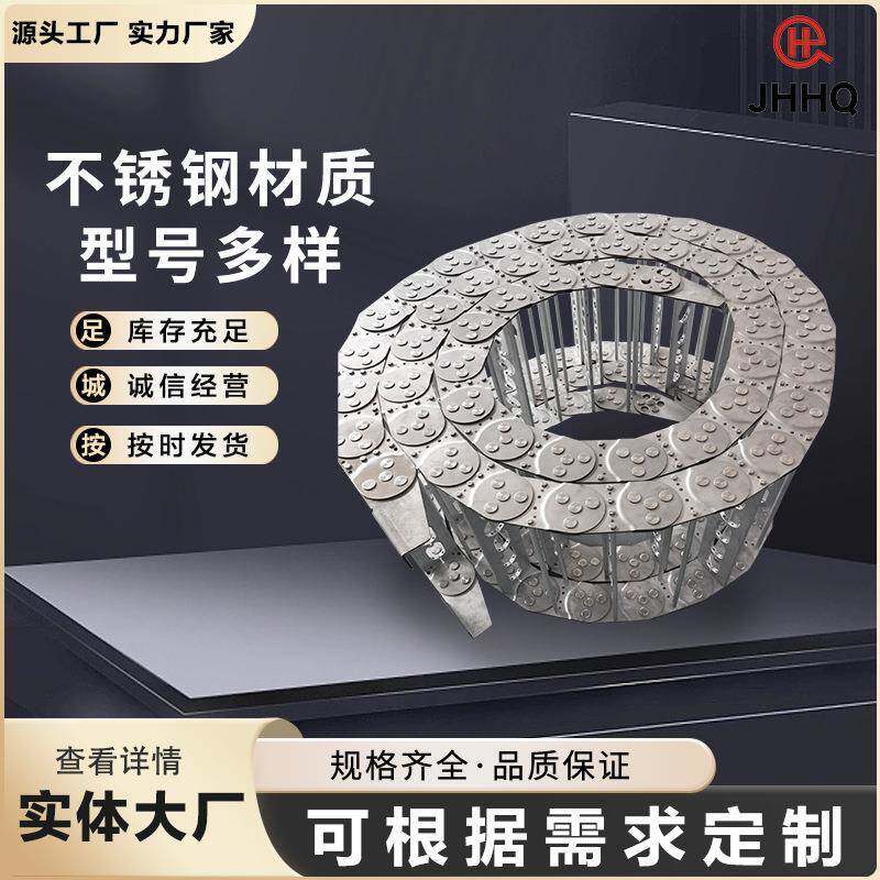 多型号金属钢制拖链不锈钢坦克链机械电缆线油管机床钢铝链条