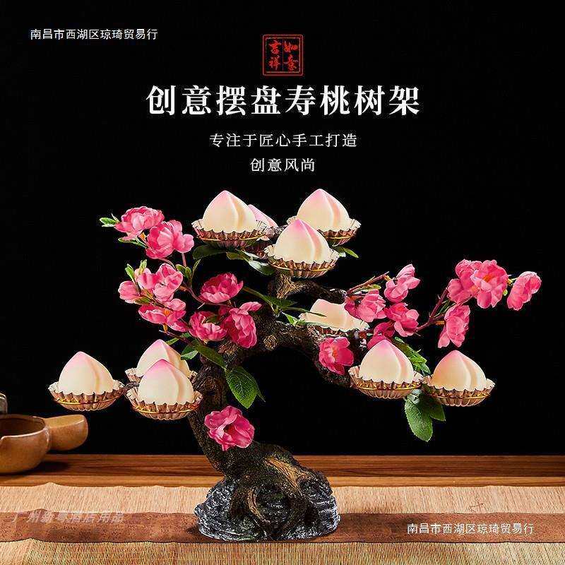 寿桃树架点心台摆件网红创意点缀酒店自助餐具装饰寿宴新中式包邮