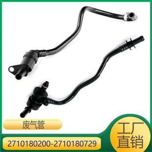 适用于奔驰M271发动机废气管曲轴箱通风管27101802002710180729