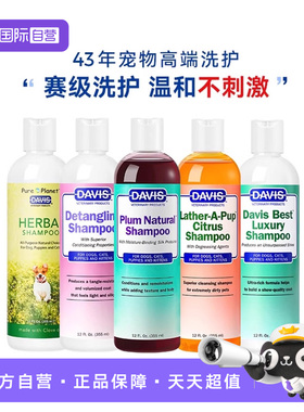 【自营】DAVIS戴维斯宠物猫咪狗狗沐浴露德文泰迪洗澡沐浴液香波