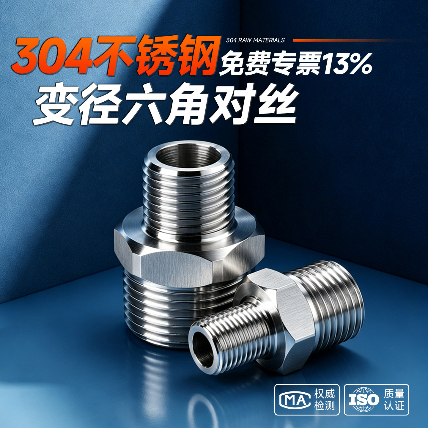 304不锈钢变径六角对丝转换接头图片