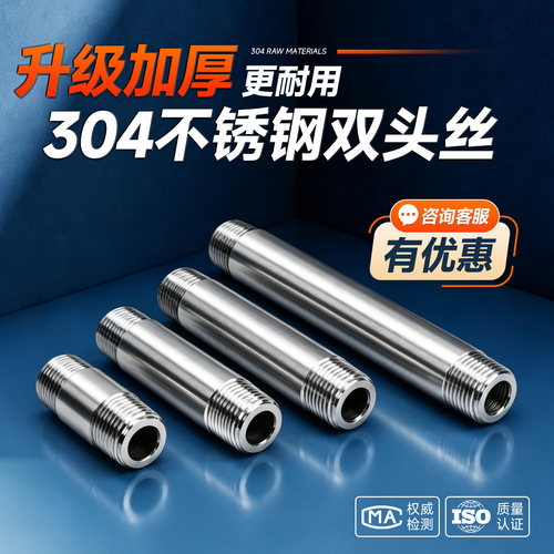 304不锈钢加厚延长管双外丝接头