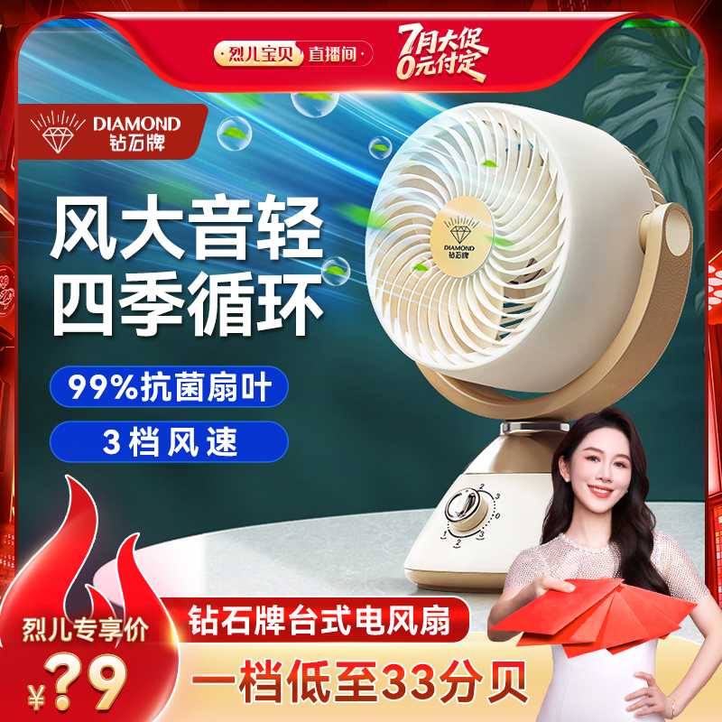 台式小型静音桌面风扇