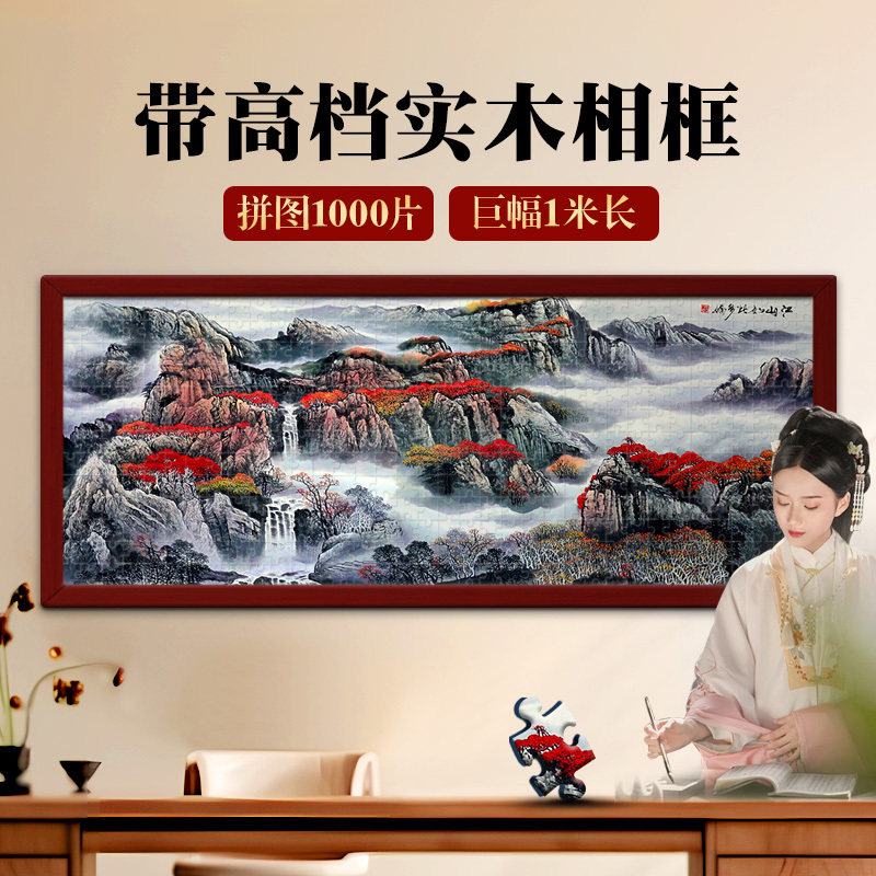 国画拼图1000片裱框挂墙画十y级高难度成人版手工拼装带框客厅装